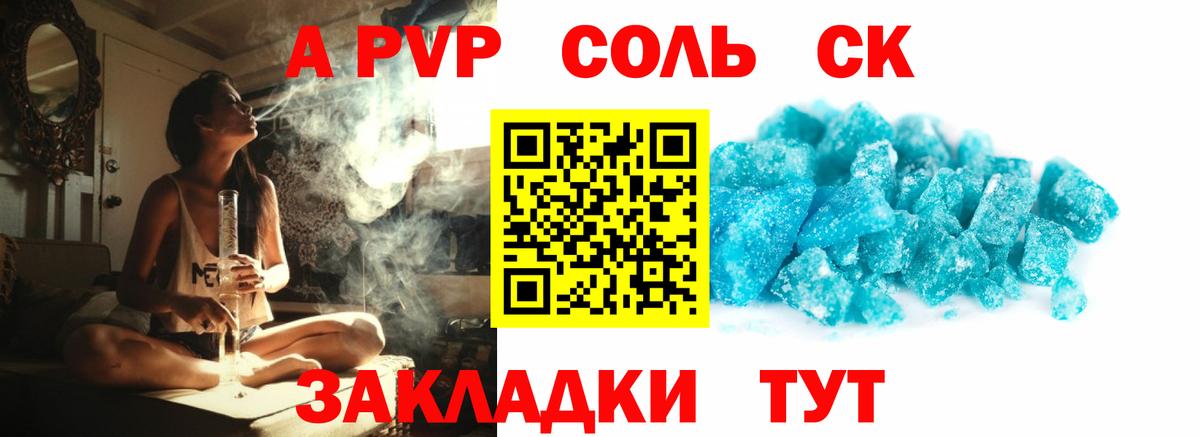 как найти закладки  A PVP Соль  Новозыбков  Альфа ПВП мука  Вход с VPN  A PVP СК 