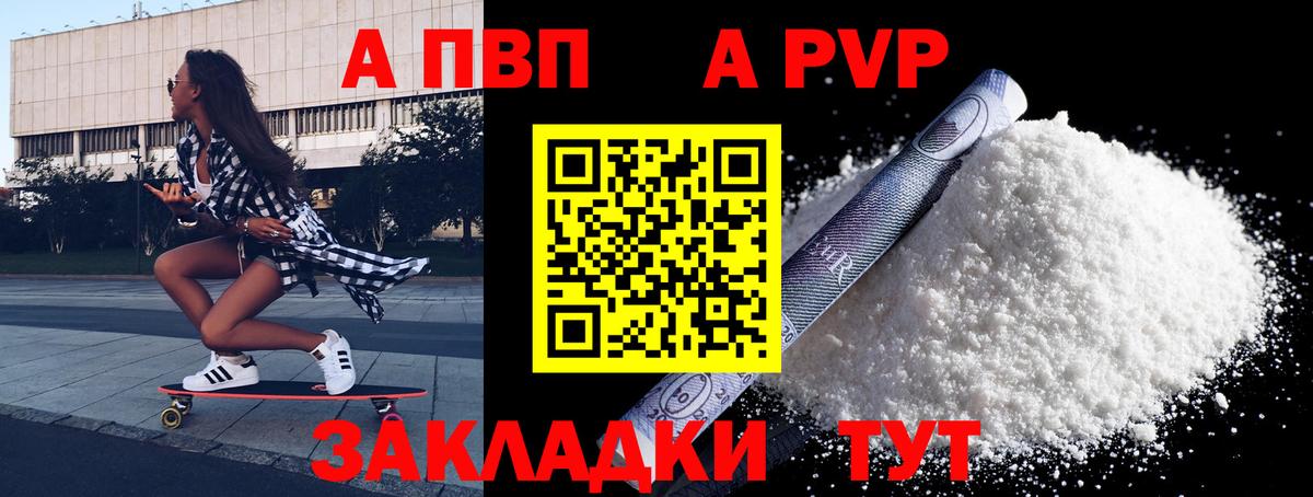 Alpha-PVP мука Новозыбков