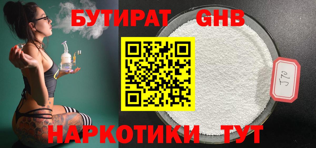 БУТИРАТ бутик Новозыбков