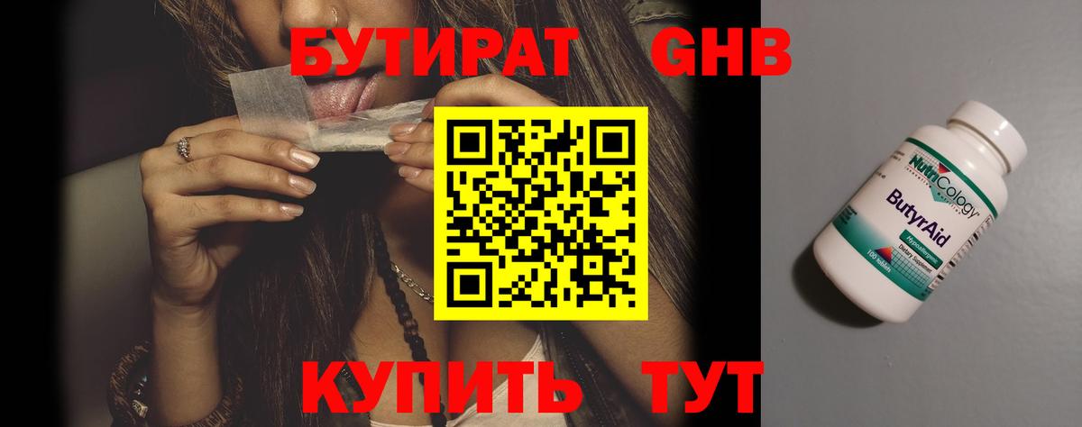 Новозыбков  БУТИРАТ оксибутират  Вход с VPN 
