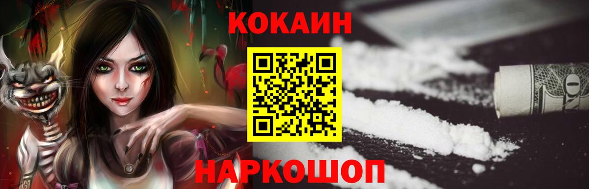 Cocaine Fish Scale Новозыбков