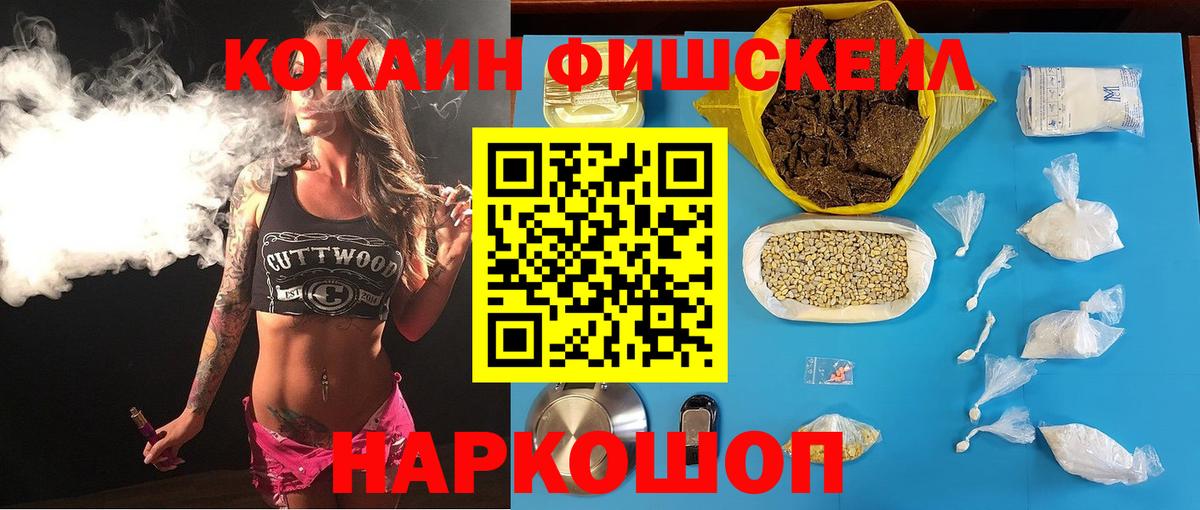 КОКАИН  КОКАИН Fish Scale  Вход с VPN  Новозыбков 