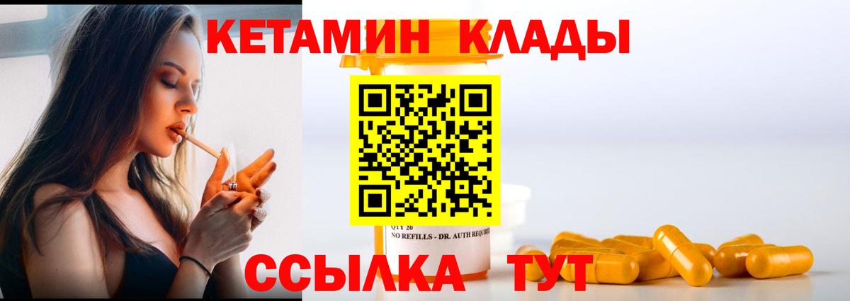 Кетамин VHQ  Вход с VPN  Новозыбков 