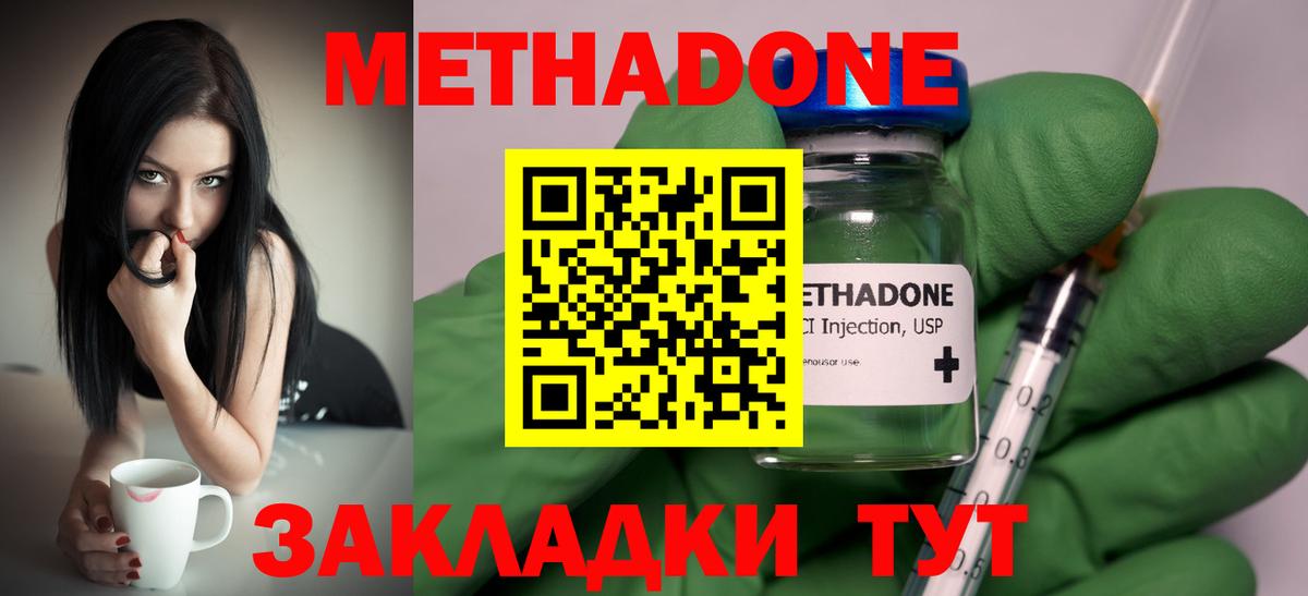 это формула  МЕТАДОН мёд  Новозыбков  Вход с VPN  Метадон кристалл 