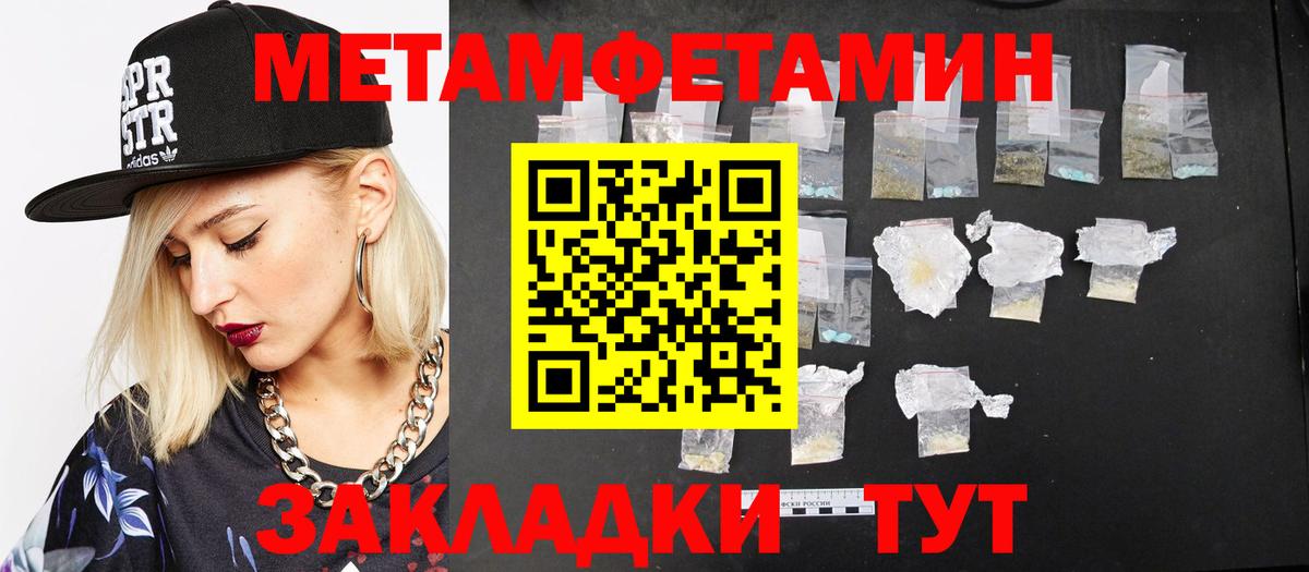МЕТАМФЕТАМИН Methamphetamine  МЕТАМФЕТАМИН Methamphetamine  Новозыбков  Вход с VPN 